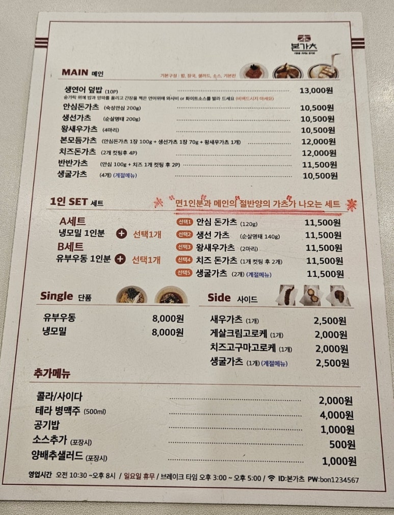 본가츠 이미지