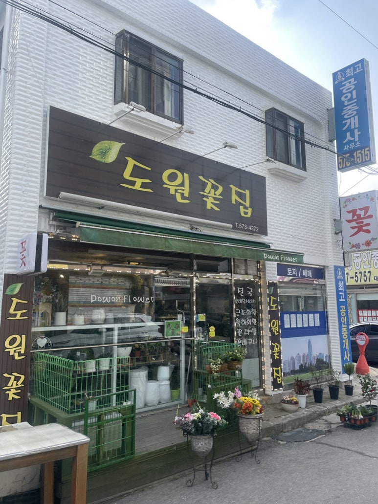 도원꽃집 이미지