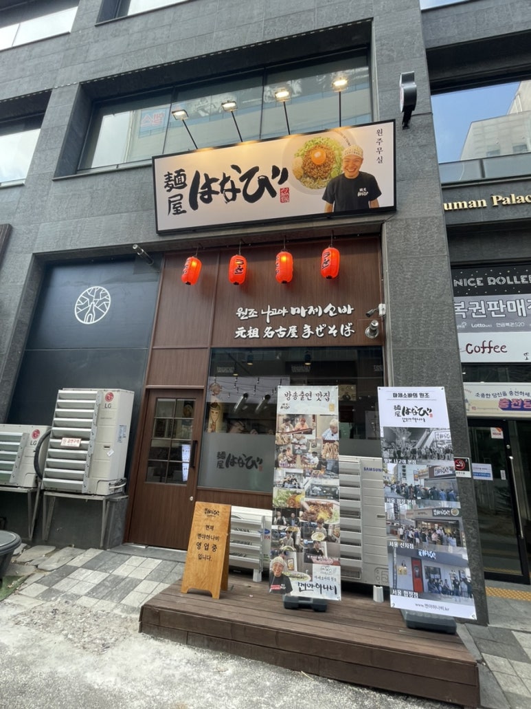멘야하나비원주 이미지
