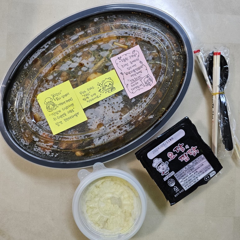 요달의찜닭;내가닭도리탕이다 이미지
