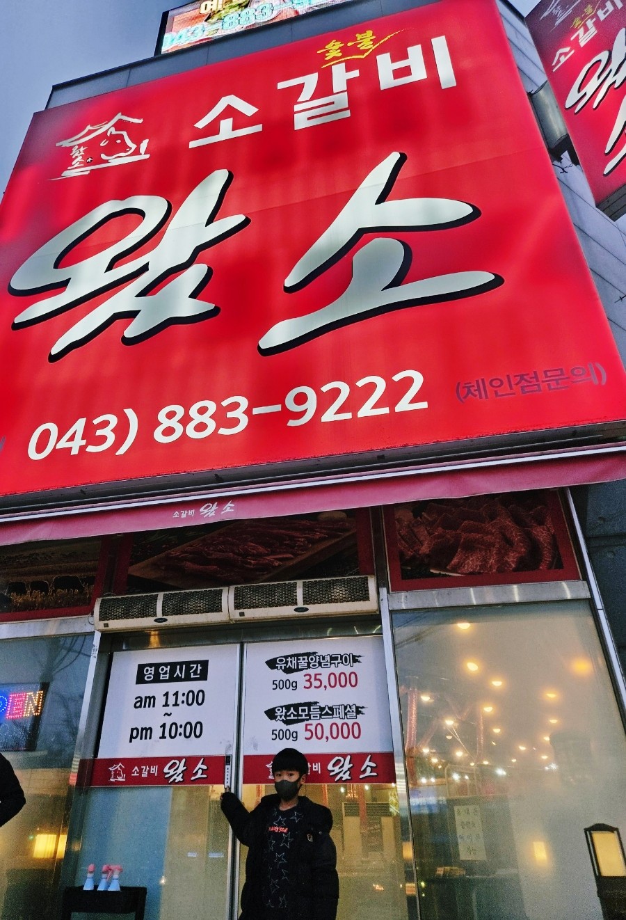소갈비왔소 이미지