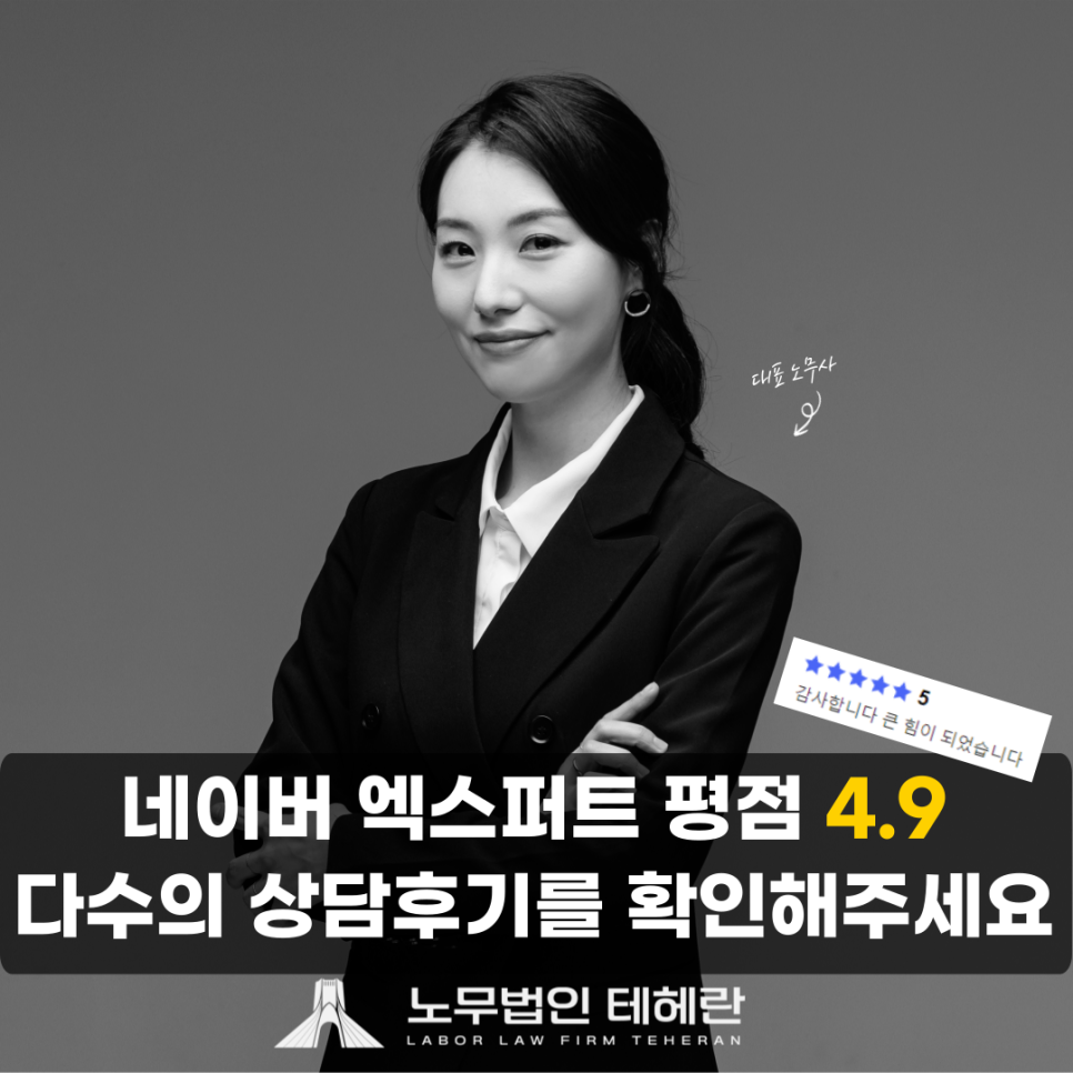 노무법인 테헤란 이미지