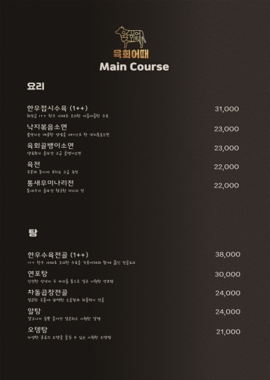 육회덕후 이미지