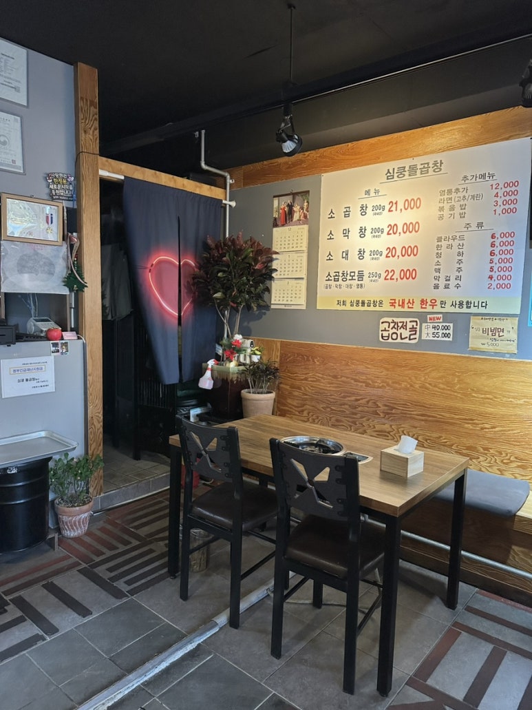 심쿵돌곱창 이미지