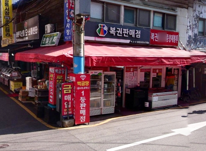 럭키복권방 이미지