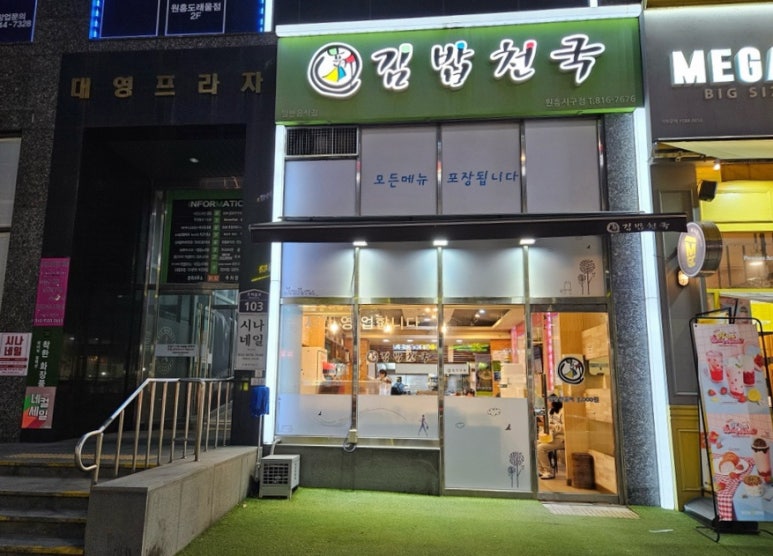 신김밥천국 이미지