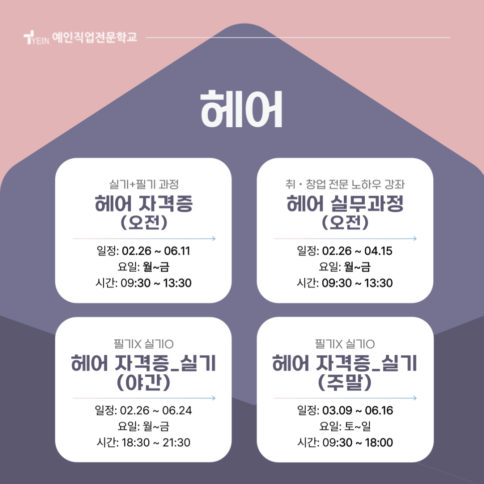 예인직업전문학교 이미지