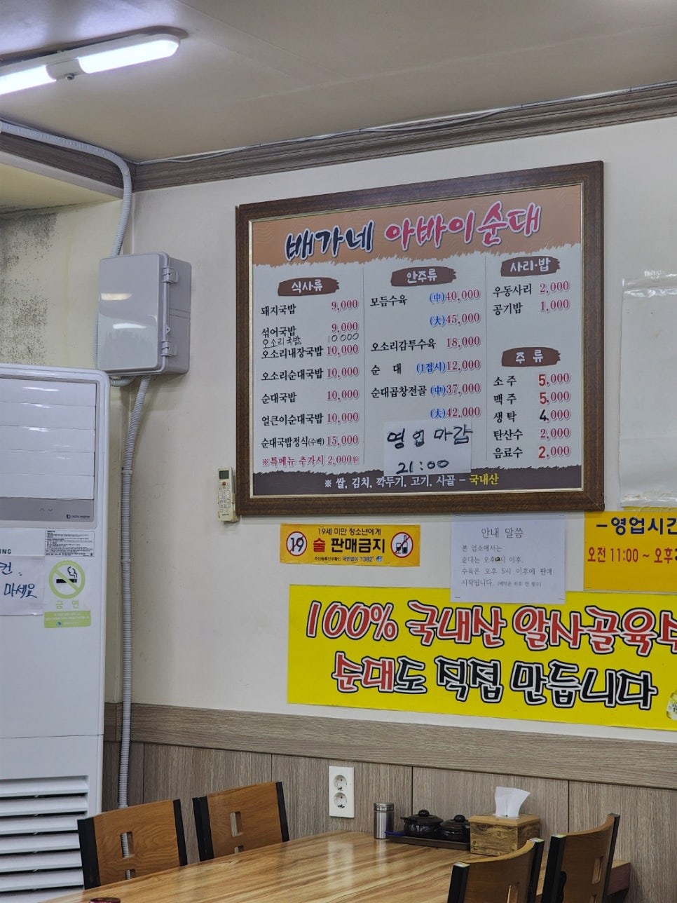 배가네 아바이 순대국밥 이미지
