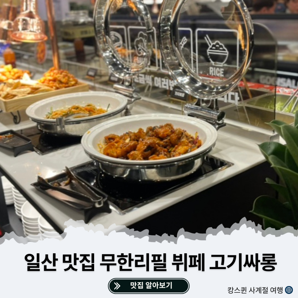 고기싸롱 일산중산점 이미지