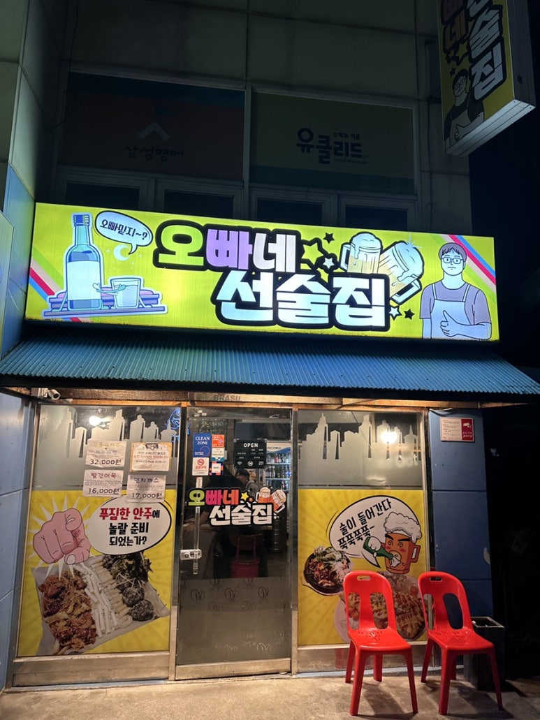 오빠네 선술집 이미지