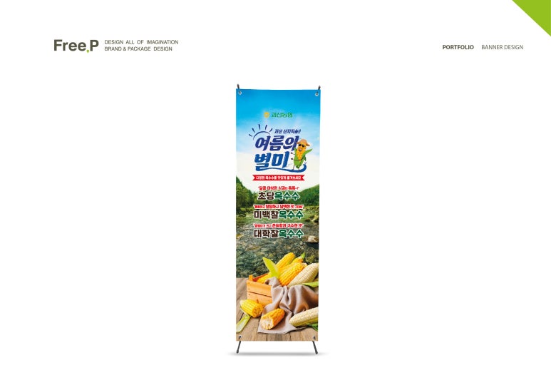 프리피FreeP 이미지