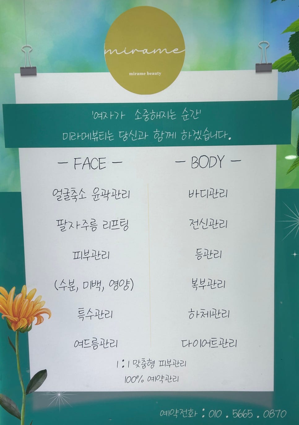 미라메뷰티 이미지