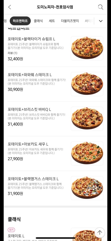 도미노피자천호 이미지