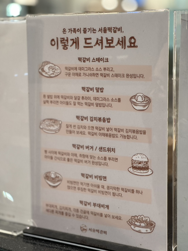 서울떡갈비&우이락의정부 이미지