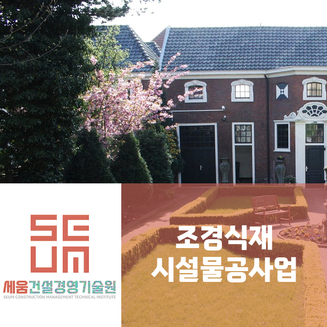 상원조경 이미지