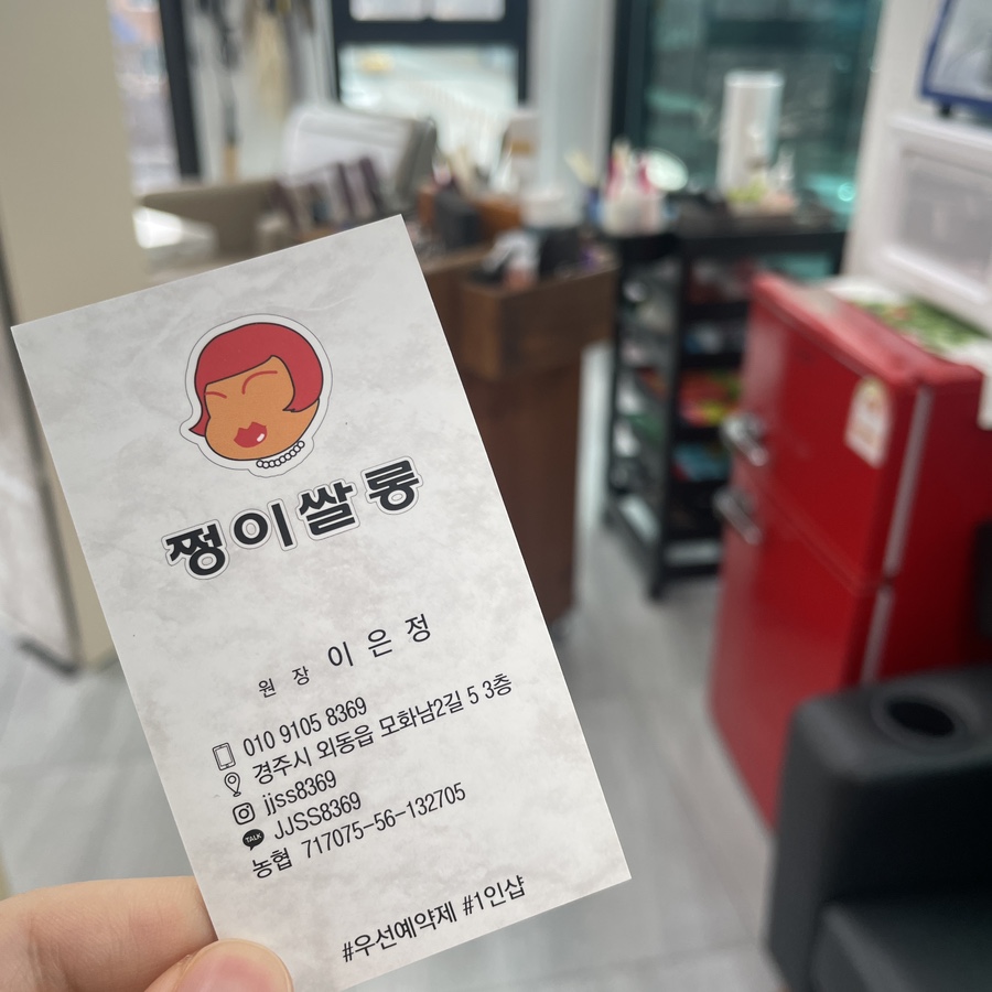쩡이쌀롱 이미지