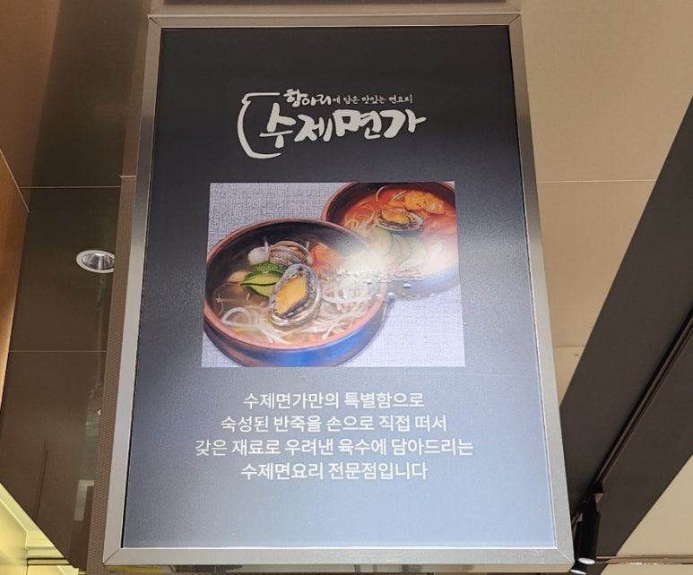항아리수제면가 이미지