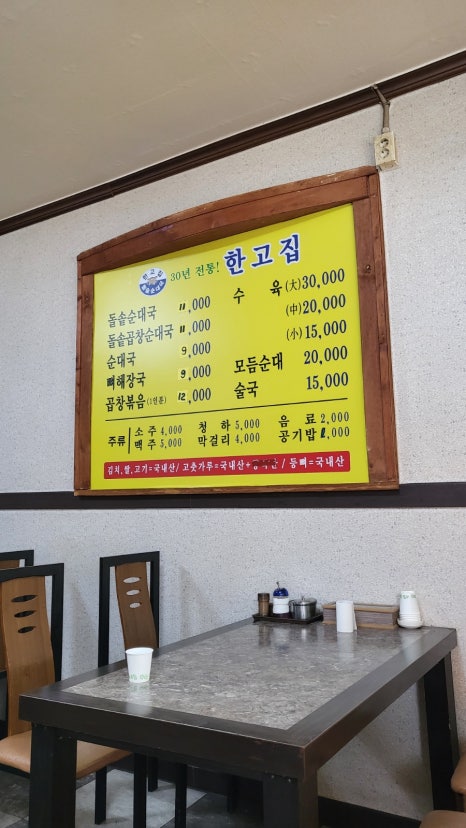 30년한고집돌솥순대국 이미지
