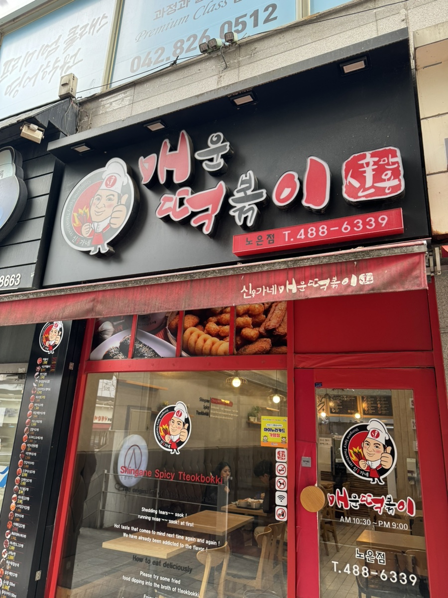 신만용신가네매운떡볶이 이미지