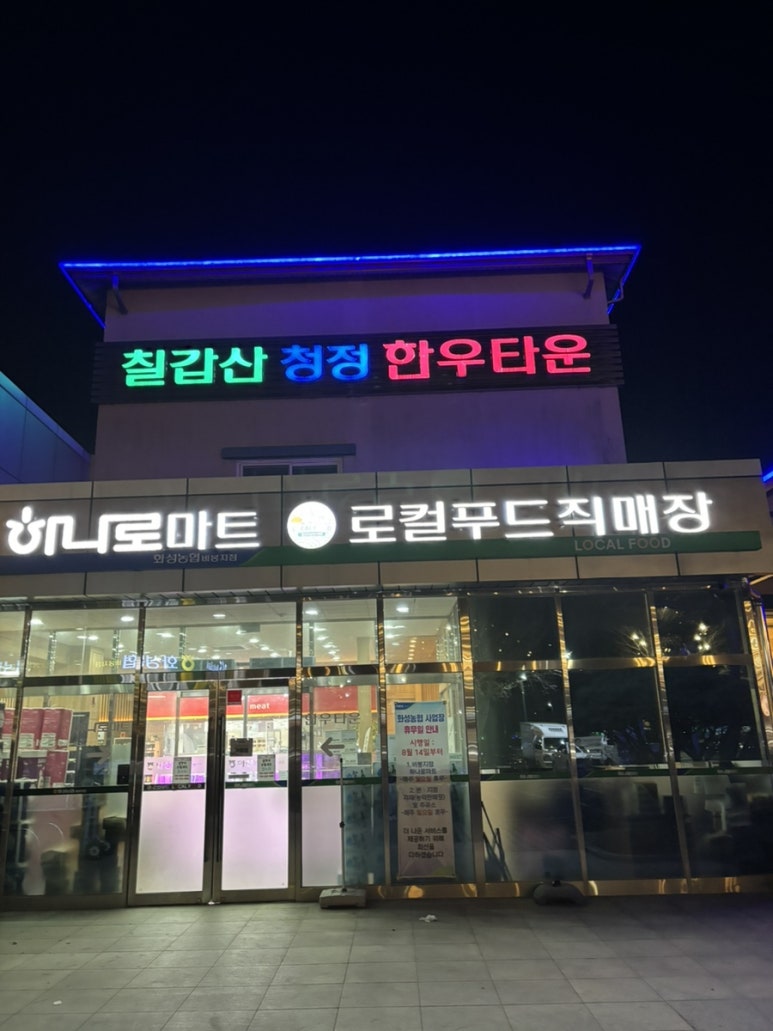 칠갑산마트 이미지