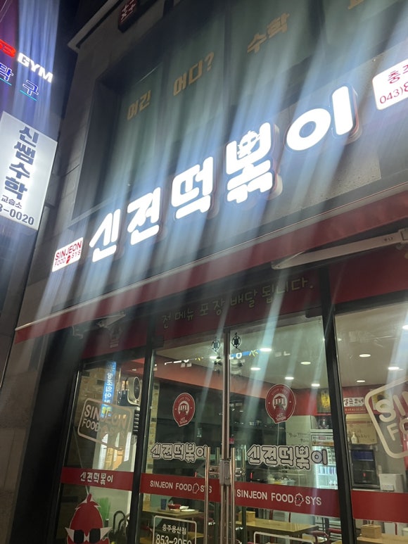 신전주유소 이미지