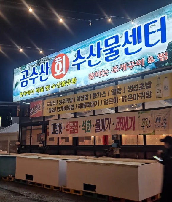 수산물도소매쎈터 이미지
