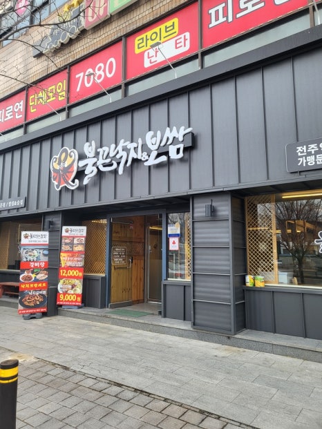 전주비빔밥낙지볶음 이미지