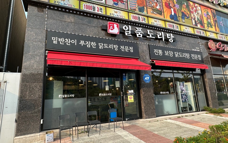 일품도리탕 이미지