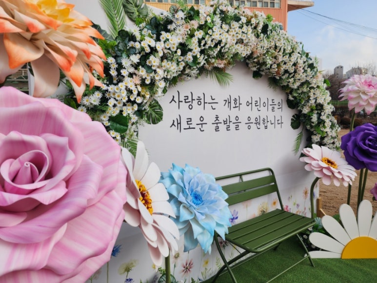 서울개화초등학교 이미지