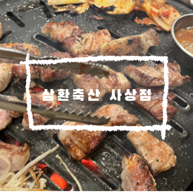 한빛축산 이미지