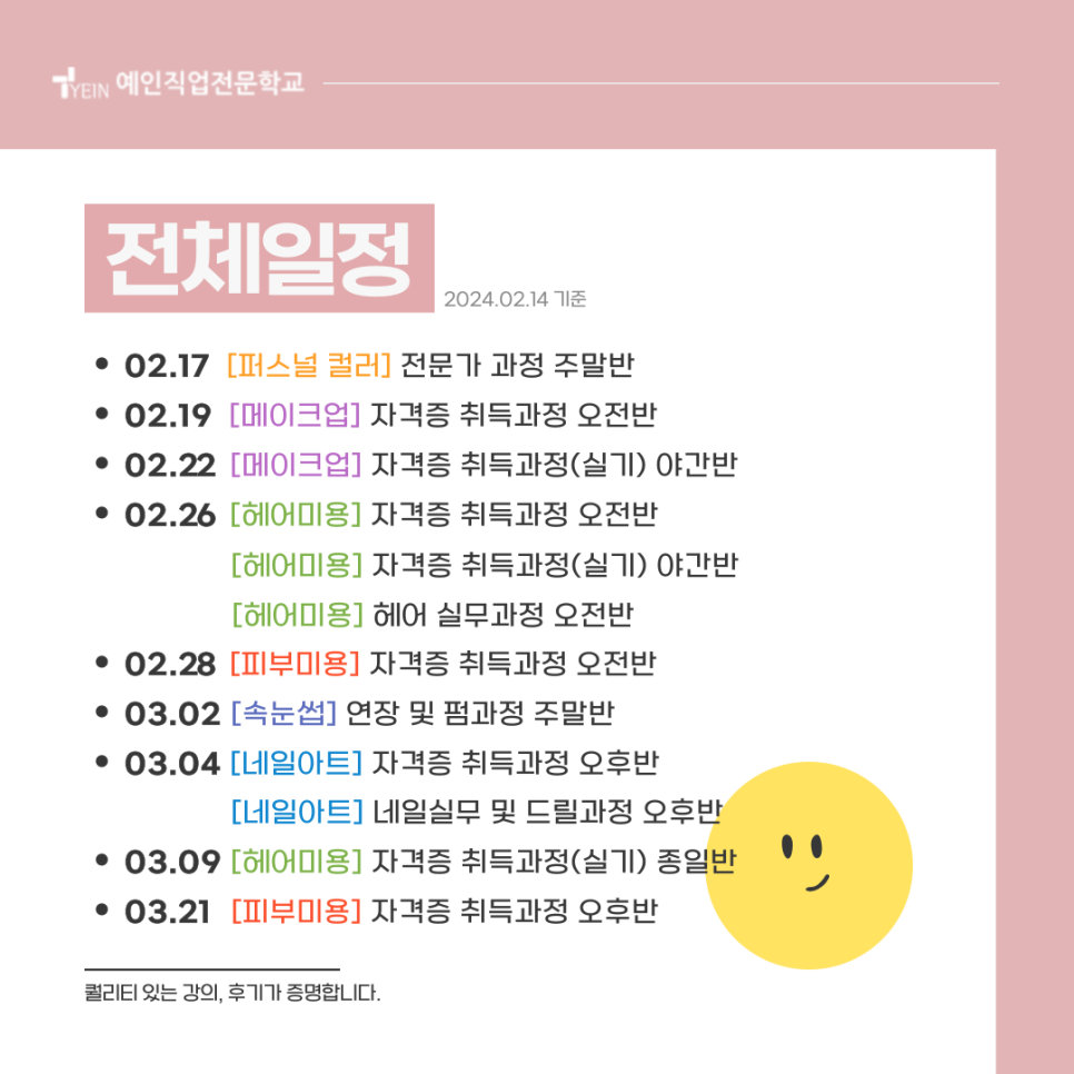예인직업전문학교 이미지
