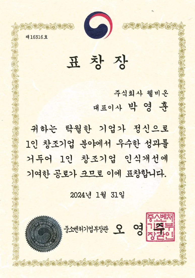 (주)웰비온 이미지