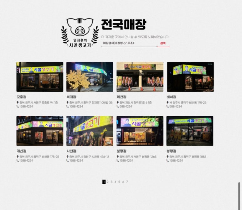시골 생고기 이미지