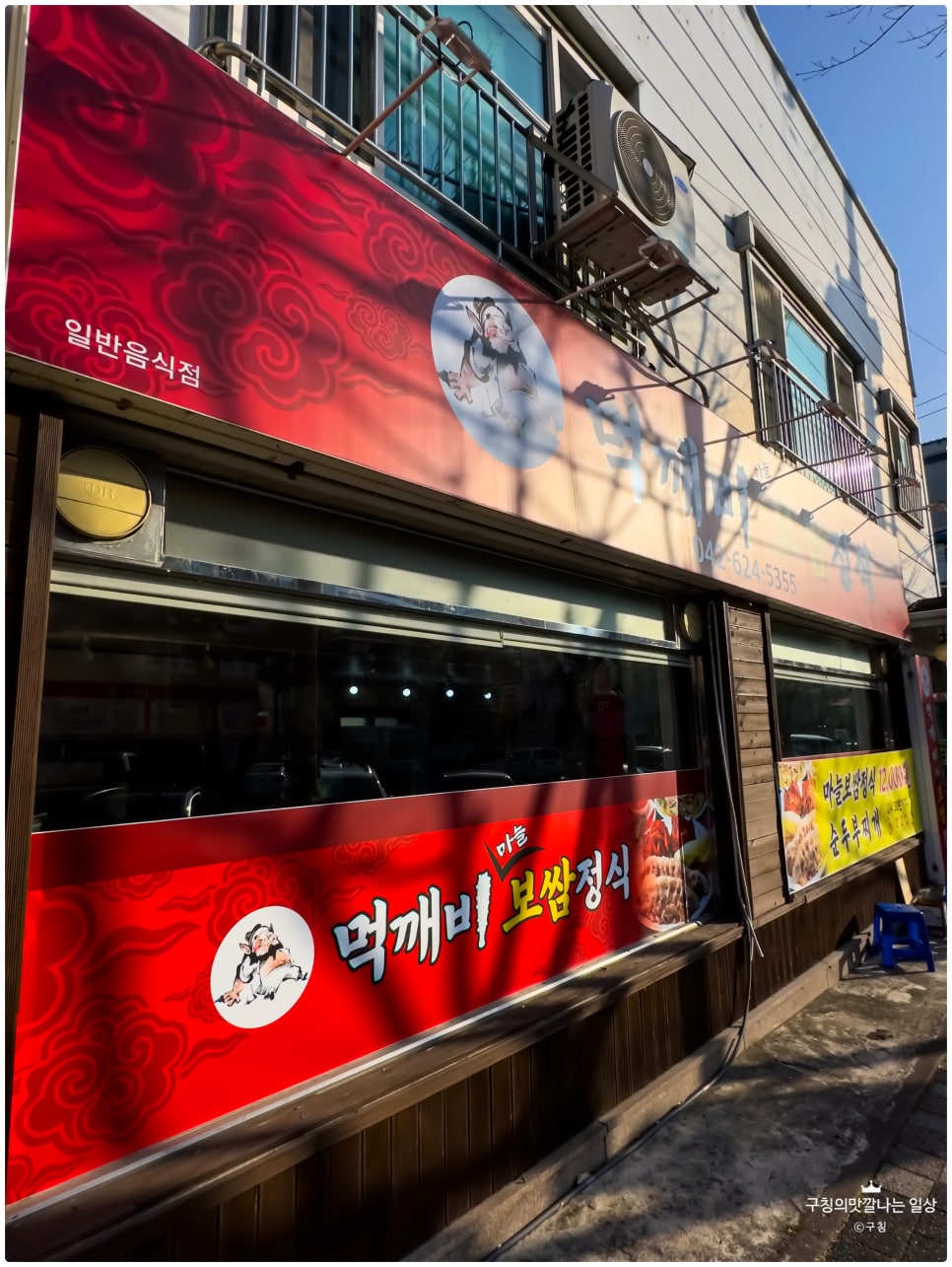 먹깨비보쌈정식 이미지