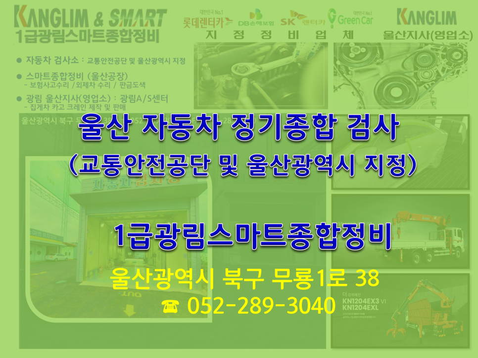 스마트정비종합검사소 이미지