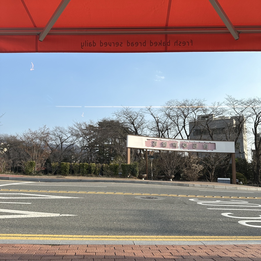 경화베이커리 이미지