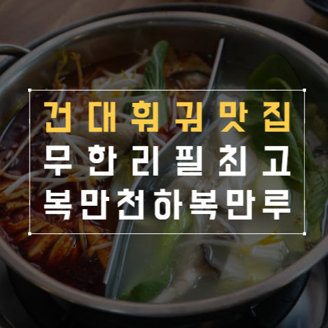 복만천하 이미지