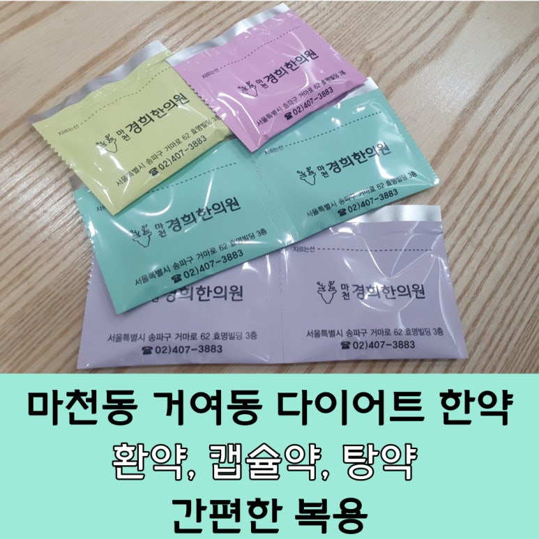 마천경희한의원 이미지