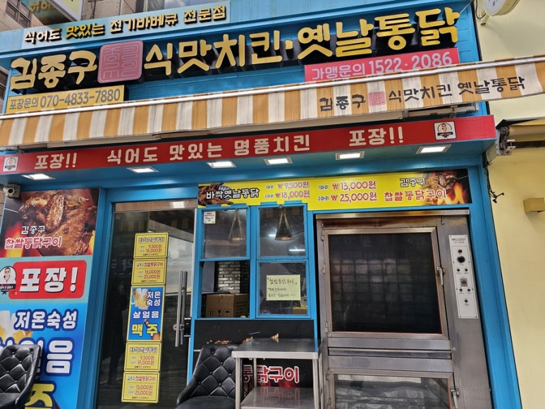 김종구식맛치킨전기바베큐옛날통닭 이미지