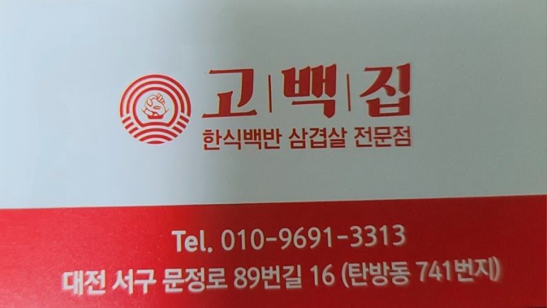 고백집 이미지