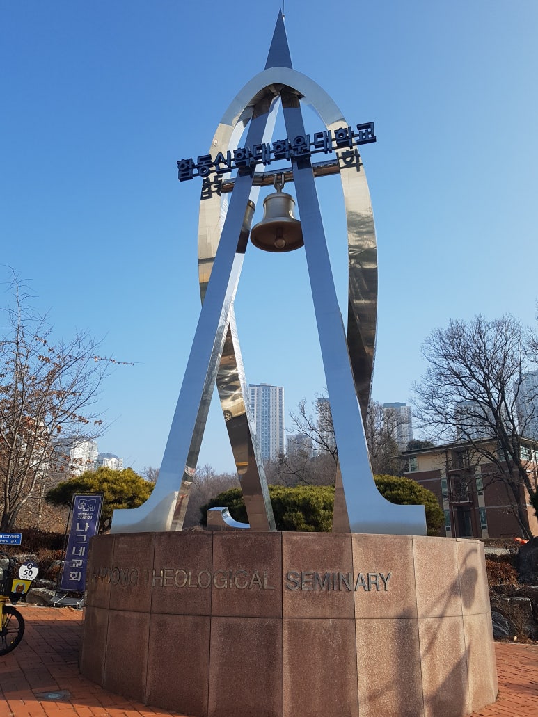 합동신학대학원대학교 이미지