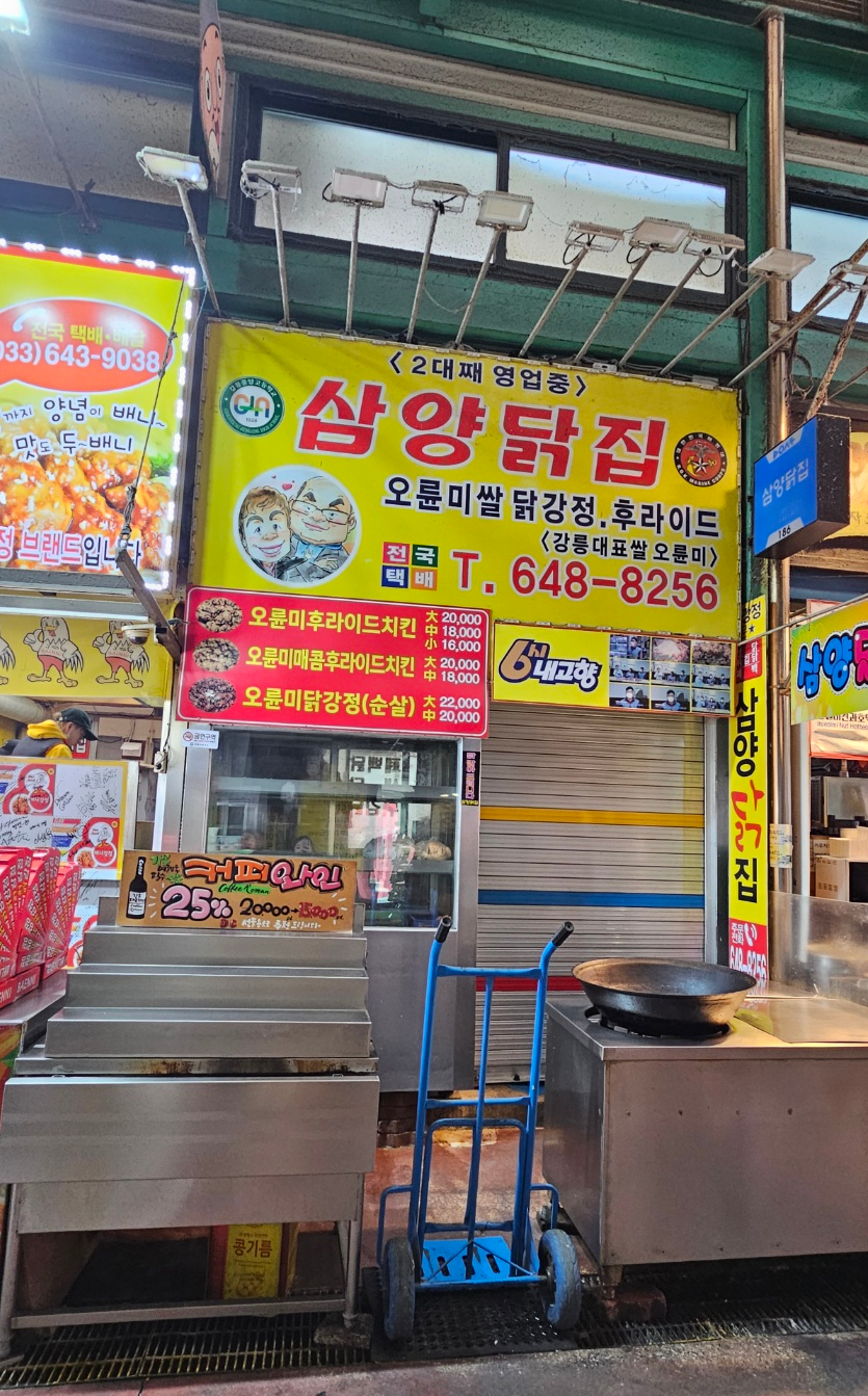 삼양닭집 이미지