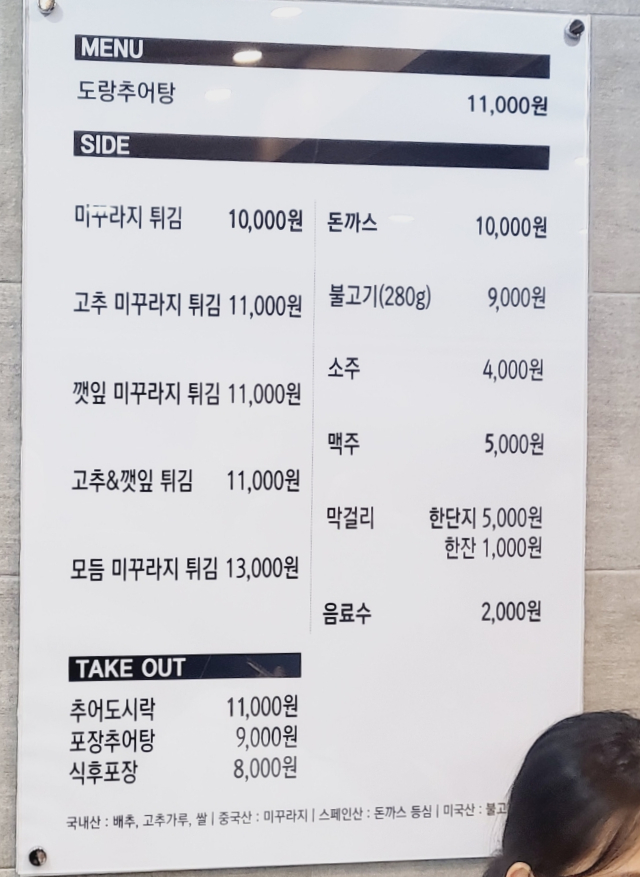 도랑추어탕 이미지