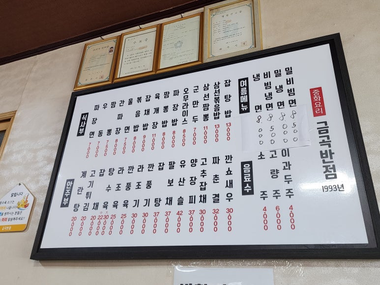 금곡반점 이미지