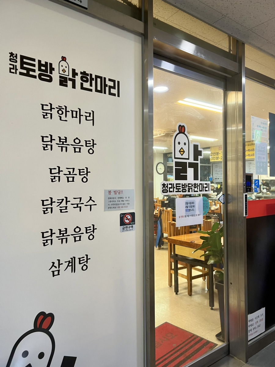 청라토방닭한마리 이미지