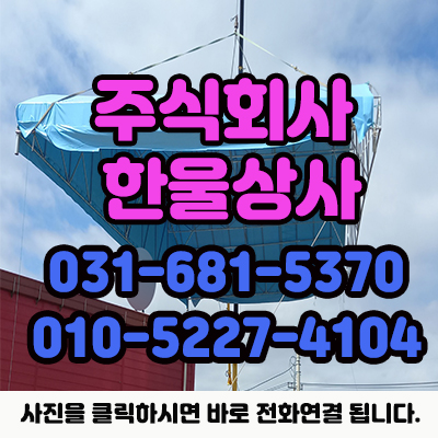 주식회사 한울상사 이미지