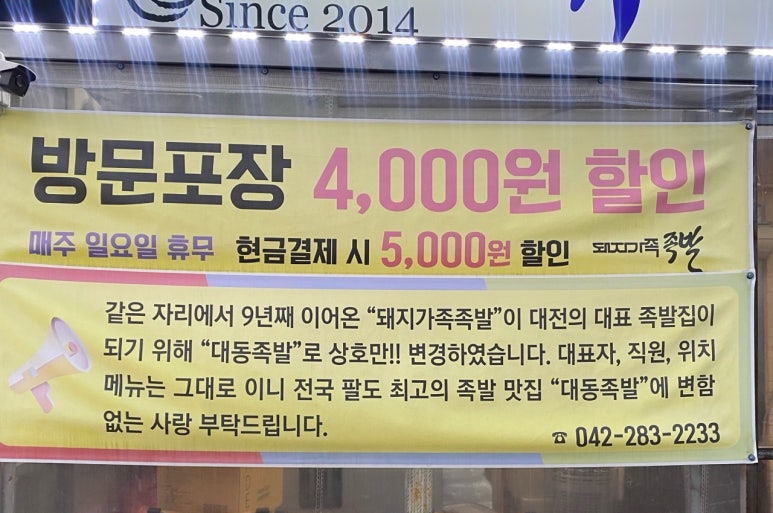 대동족발 이미지