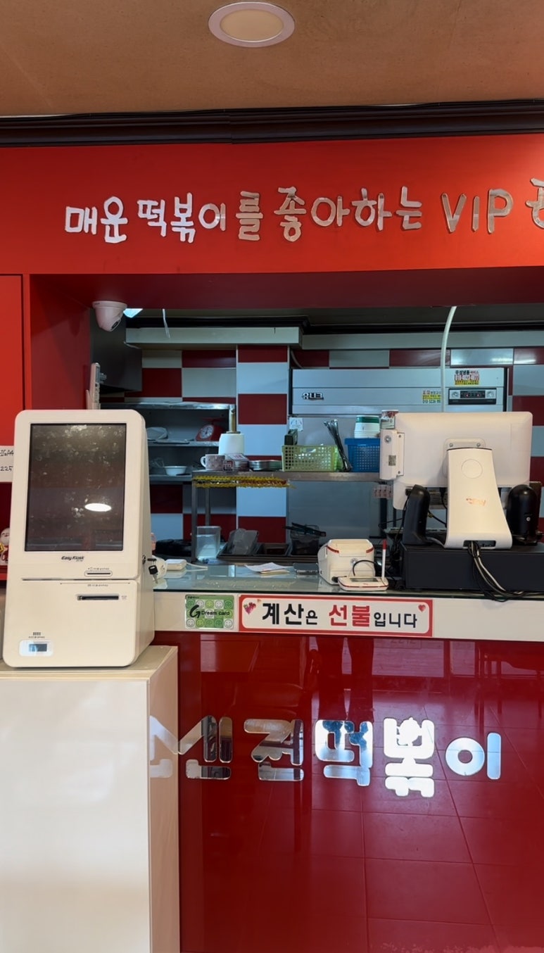신전떡볶이 (녹양점) 이미지