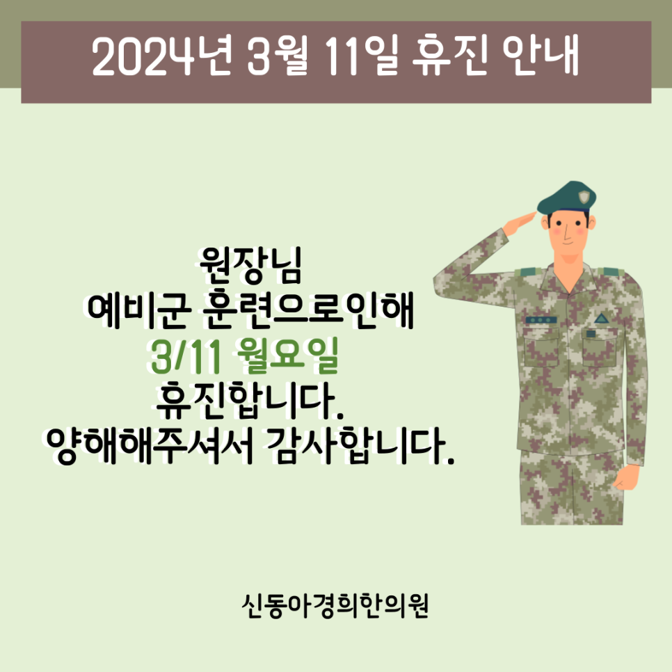 신동아경희한의원 이미지