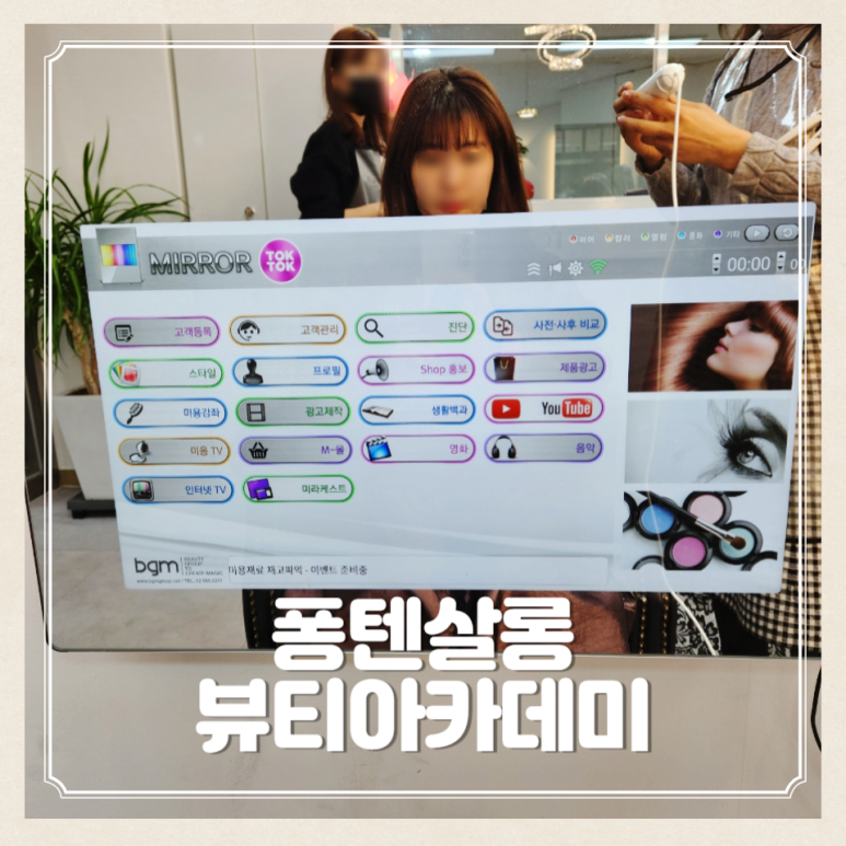 착한뷰티아카데미학원 이미지